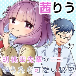 Kurumida-senpai no Guttara Kawaii Himitsu 