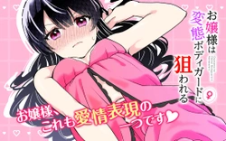 Ojou sama wa Hentai Bodyguard ni Nerawareru 