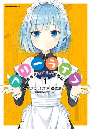 Free Life: Isekai Nandemoya Funtouki 