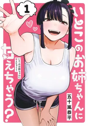 Itoko no Onee-chan ni Amaechau?