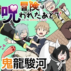 Bouken wa Norowareta Ato de 