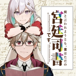 Nanto Iwareyou Tomo, Boku wa Tada no Kyuutei Shisho desu. 