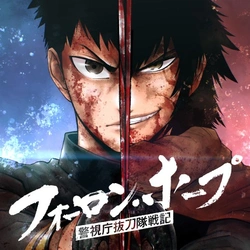 Forlorn Hope – Keishichou Battoutai Senki 