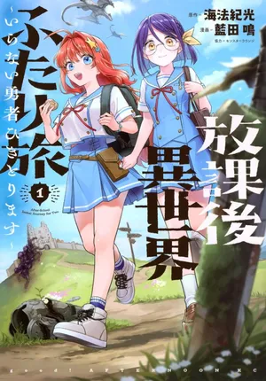 Houkago Isekai Futari Tabi - Iranai Yuusha Hikitorimasu