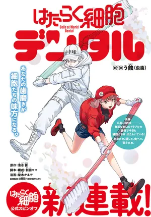 Hataraku Saibou Dental