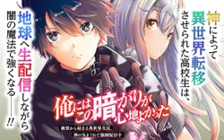 Ore ni wa Kono Kuragari ga Kokochiyokatta 