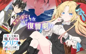 Yamiuchi Reijou wa Maou no Musume Alice ni Tensei shita node Outo de Anyaku suru koto ni shimashita