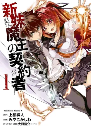 Shinmai Maou no Testament
