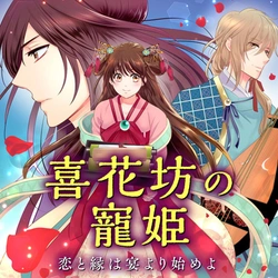 Kihana Bou no Chouki Koi to En wa Utage yori Hajimeyo 