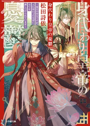 Migawari Koutei no Yuuutsu - Kokyuu no Jijo desu ga, Irekawatta Koutei ni Subete wo Oshitsukerareteimasu