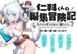 Nishina-kun no Henshuu Boukenki 