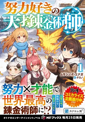 Doryoku Suki no Tensai Renkinjutsushi