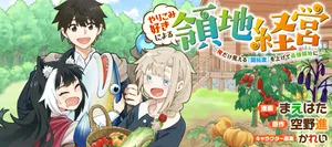 Yarikomi Suki ni Yoru Ryouchi Keiei – Ore Dake Mieru Kaitakudo wo Agete Saikyou Ryouchi ni 