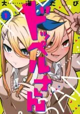 Doppel-san