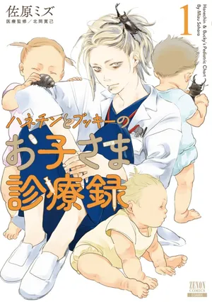 Hanechin to Bukki no Oko-sama Shinryouroku