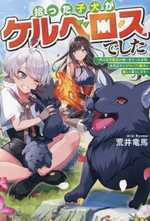 Hirotta Koinu ga Cerberus deshita