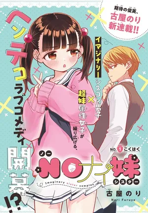 No Nai Imouto