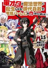 Gunota ga Mahou Sekai ni Tensei Shitara, Gendai Heiki de Guntai Harem o Tsukucchaimashita!?
