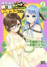 Kitaku Tochuu de Yome to Musume ga dekita n dakedo, Dragon datta.