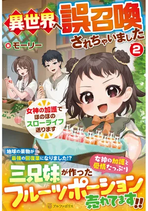 Isekai e Goshoukan Sarecchaimashita - Megami no Kago de Honobono Slow Life Okurimasu