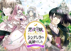 Akuyaku Reijou ni Tensei shita to Omottara, Cinderella no Gishi Deshita – Cinderella Otaku no Isekai Tensei 