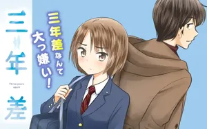 San-nen sa (読切)