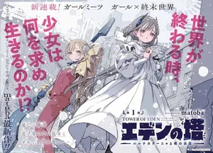 Eden no Tou - Luluchika, Kunya, to Tou no Meikyuu