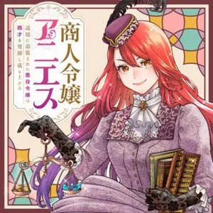 Shounin Reijou Agnes - Henkyou ni Tsuihou Sareta Akuyaku Reijou wa Shousai wo Hakki Shari Nariagaru