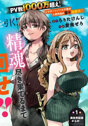 Isekai Teni Shita Ore wa, H no Tabi ni Gacha wo Hiku! - Motte Kure, Ore no Seiryoku!