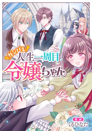 Ganbare Jinsei Isshume Reijou-chan
