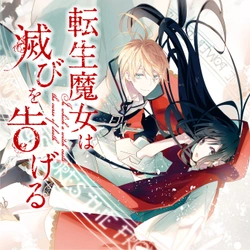 Tensei Majo wa Horobi wo Tsugeru 