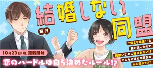 Kekkon Shinai Doumei 