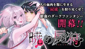 Akatsuki no Kabanegari 