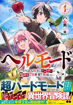Hell Mode: Yarikomi Suki no Gamer wa Hai Settei no Isekai de Musou Suru 