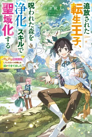 Tsuihou Sareta Tensei Ouji, Norowareta Mori wo Jouka Skill de Seiikika Suru