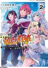 Yakudatazu to Iware Yuusha Party o Tsuihousareta Ore, Saikyou Skill "Jakuten Kanpa" ga Kakusei shimashita Tsuihoushatachi no Yose Atsume kara Hajimaru "Tanoshii Haisha Fukkatsu Monogatari"