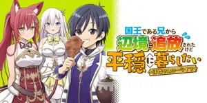 Kokuou de Aru Ani kara Henkyou ni Tsuihousareta kedo Heion ni Kurashitai – Mezase Slow Life 