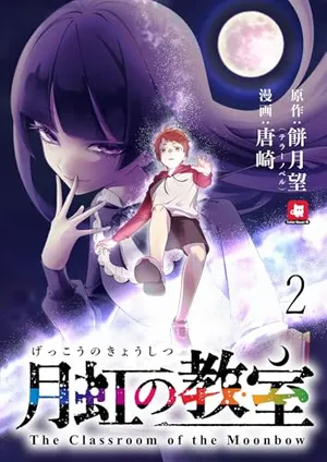 Gekkou no Kyoushitsu