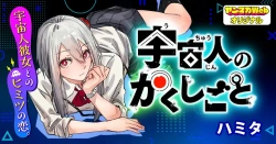 Uchuujin no Kakushigoto 