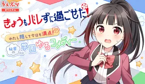 Kyou mo Barezu ni Sugoseta!