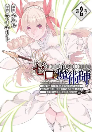 Zero no Majutsushi