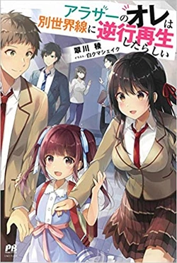 Arasaa No Ore Wa Bessekaisen Ni Gyakkou Saisei Shitarashi 