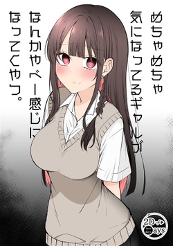 Mechamecha Ki ni Natteru Gyaru ga Nanka Yabee Kanji ni Natteku Yatsu 