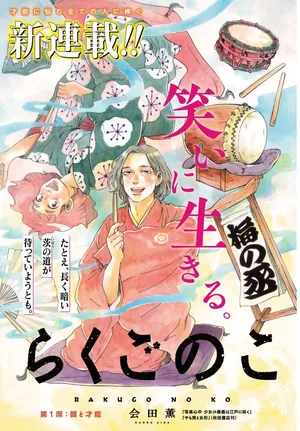 Rakugo no Ko