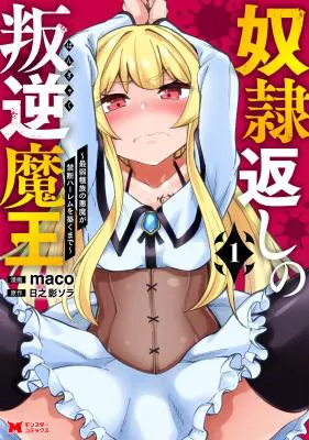 Dorei Gaeshi no Hangyaku Maou ~Saijaku Shuzoku no Akuma ga Kindan Harem o Kizuku made~
