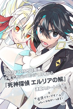 Shinigami Tantei Eruria No Kai 