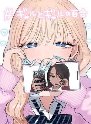 #Gal to Gal no Yuri