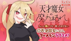 Tensai Majo no Maryoku Kare 