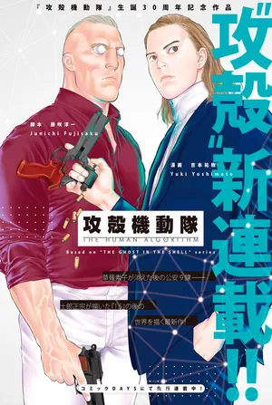 Ghost in the Shell – The Human Algorithm 