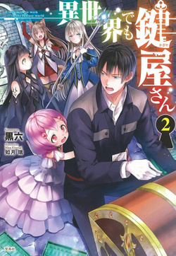 Isekai Demo Kagiya-san 